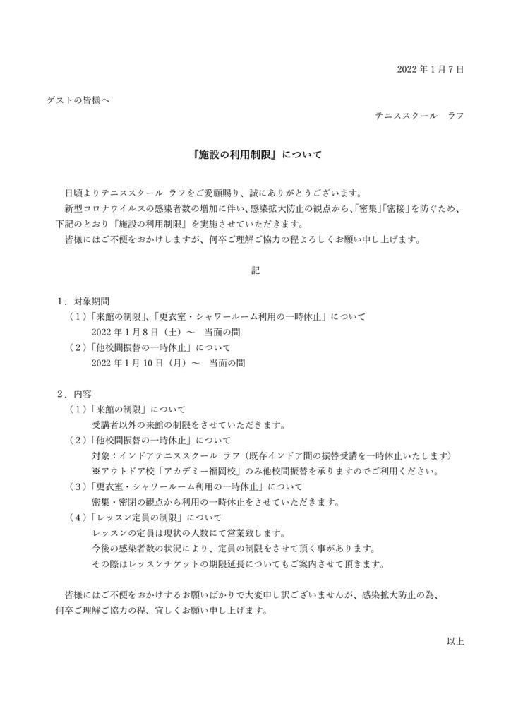 2022.1.7　【福岡エリア】利用制限についてのサムネイル